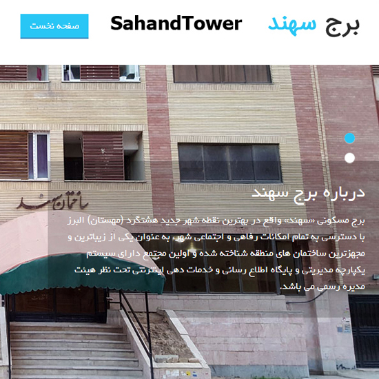 sahandtower-site