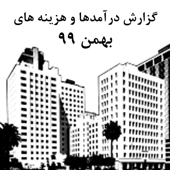 bilan-bahman-99