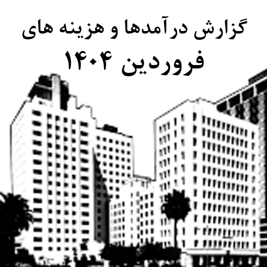 bilan-farvardin-1404